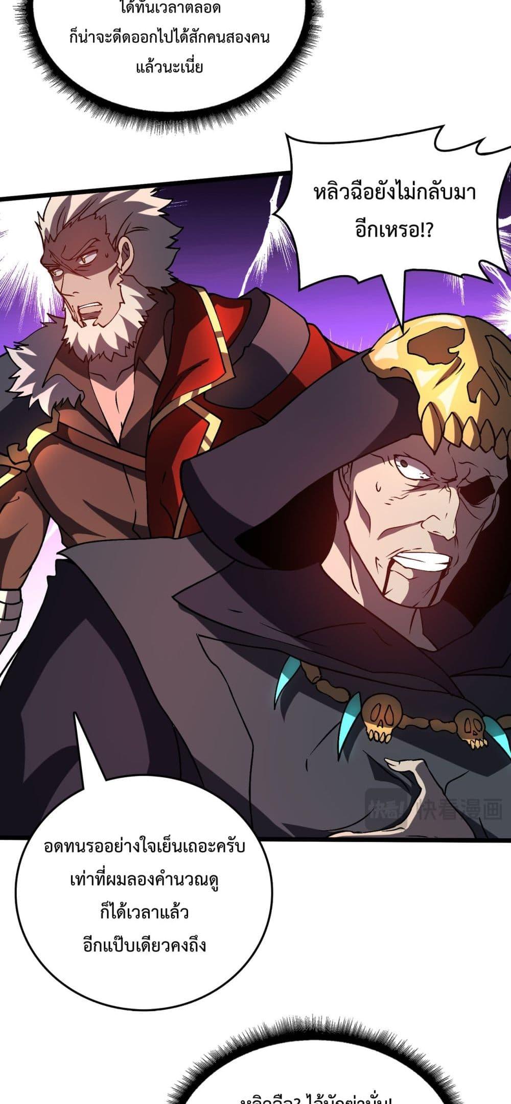 Starting as the Black Dragon BOSS ตอนที่ 9 41