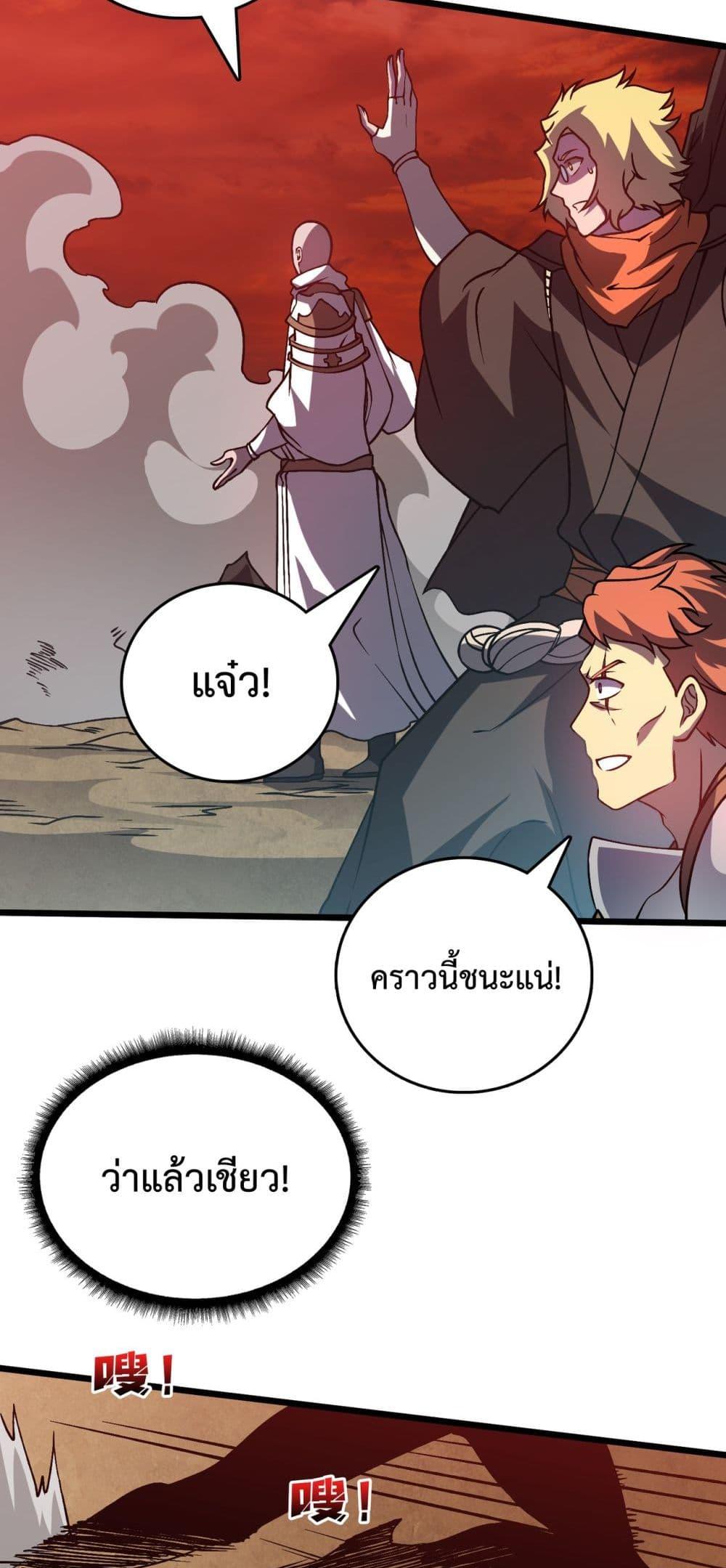 Starting as the Black Dragon BOSS ตอนที่ 9 43