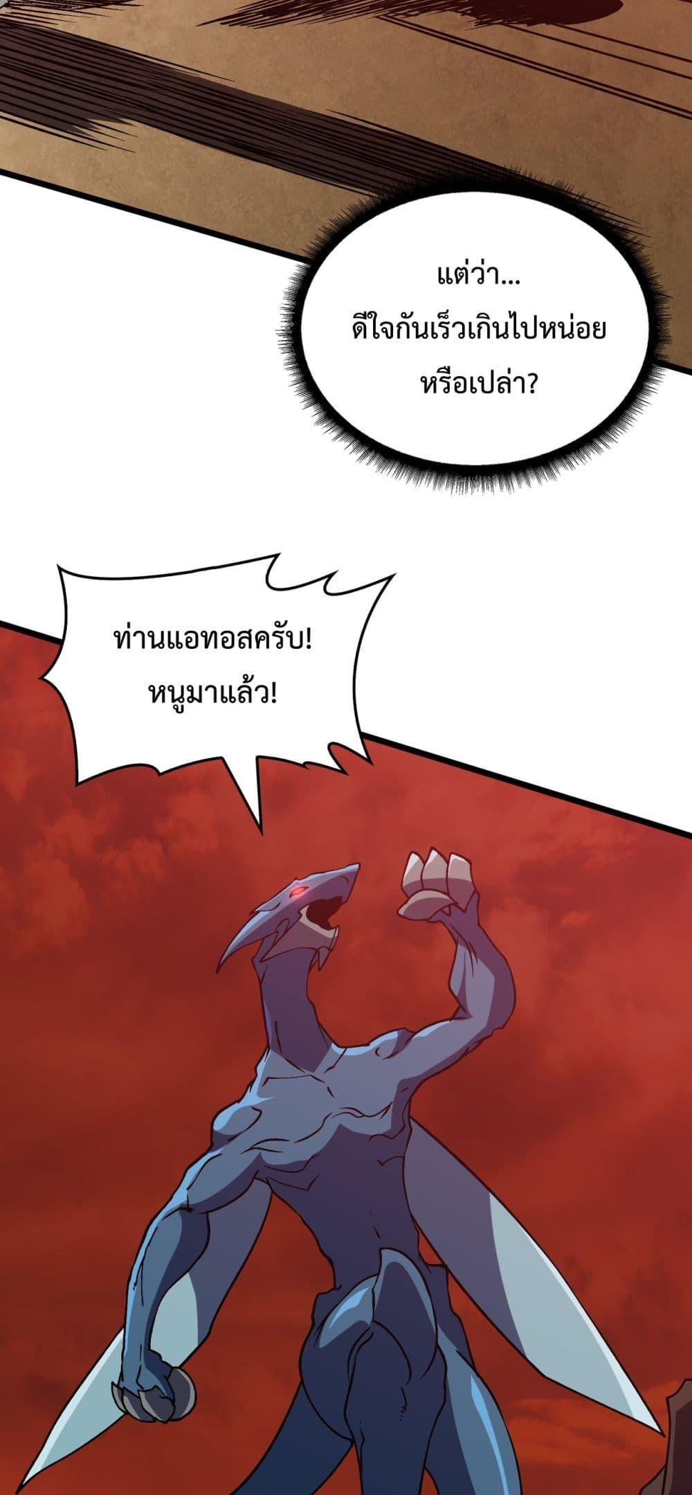 Starting as the Black Dragon BOSS ตอนที่ 9 44