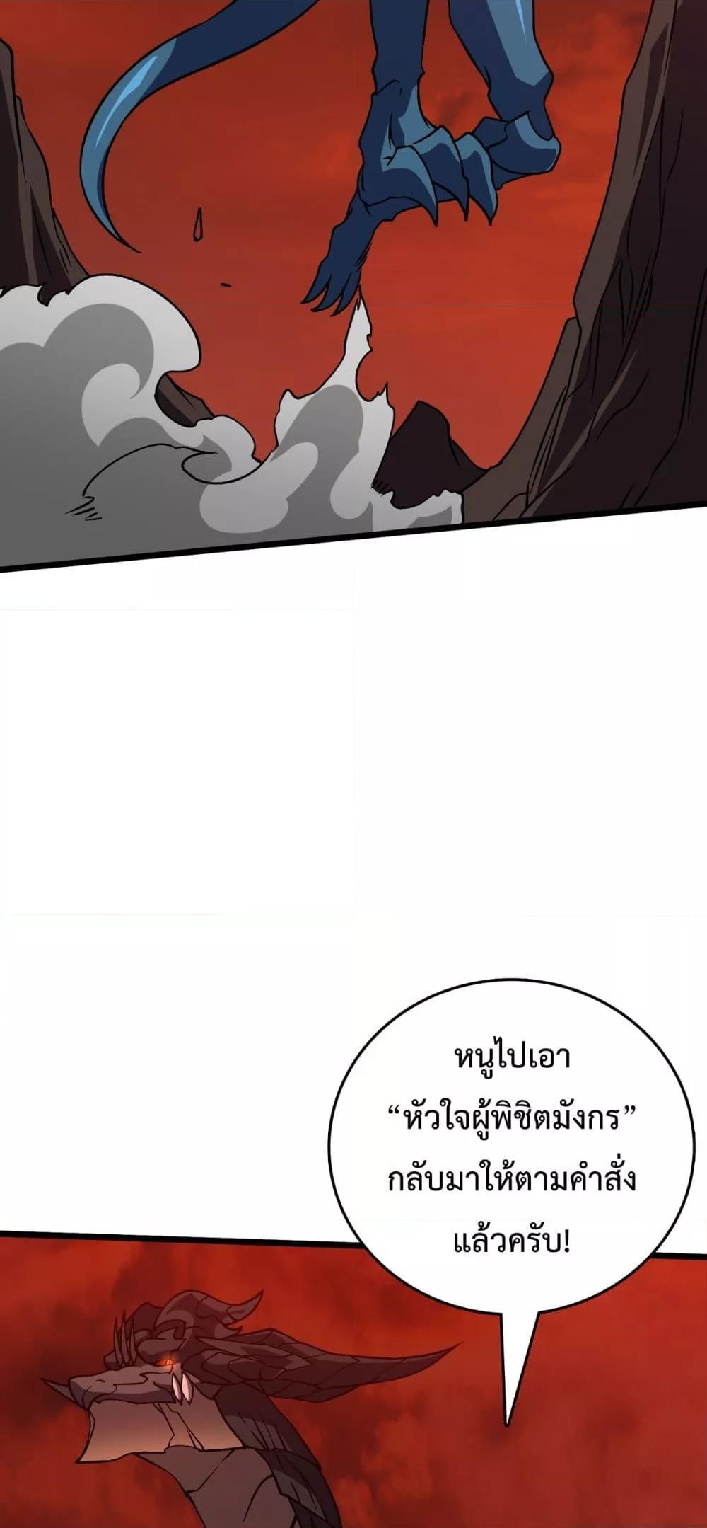 Starting as the Black Dragon BOSS ตอนที่ 9 45