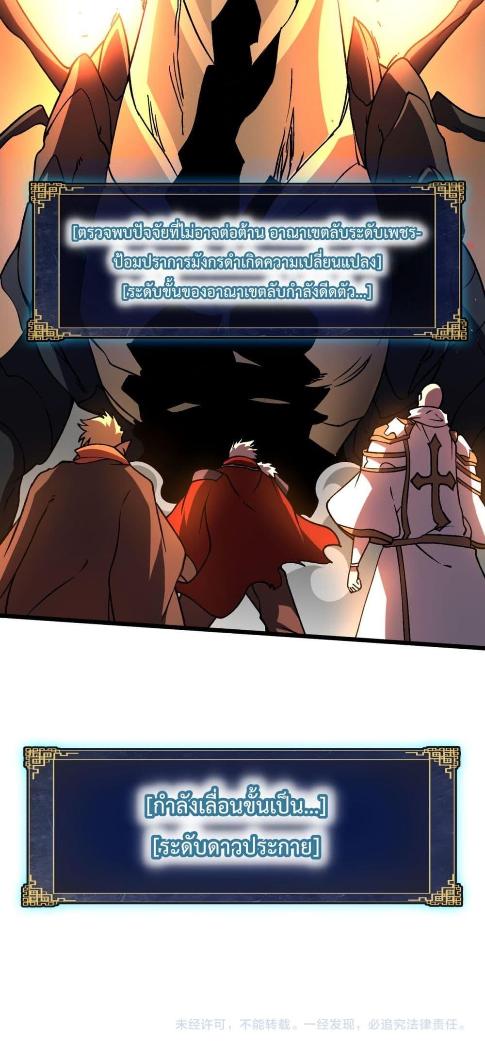 Starting as the Black Dragon BOSS ตอนที่ 9 51