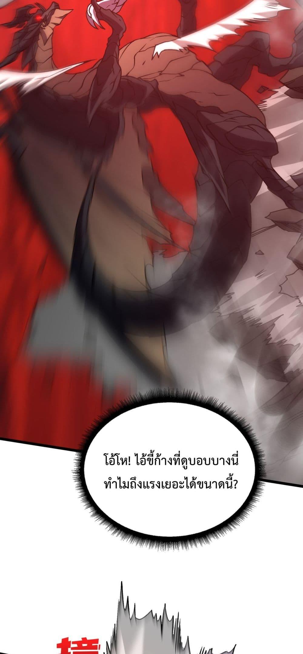 Starting as the Black Dragon BOSS ตอนที่ 9 6