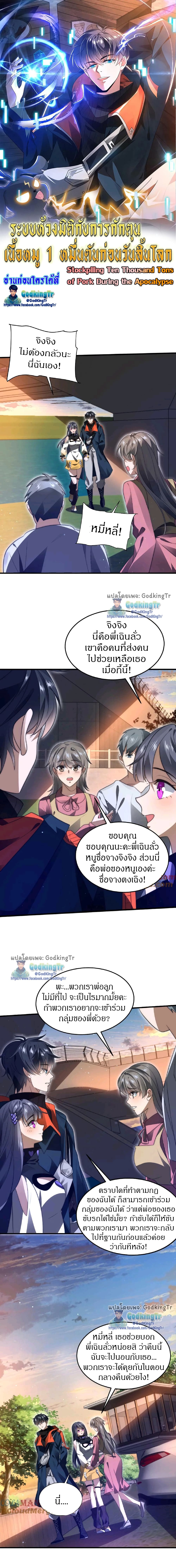 Stockpiling Ten Thousand Tons of Pork During the Apocalypse ตอนที่ 55 1