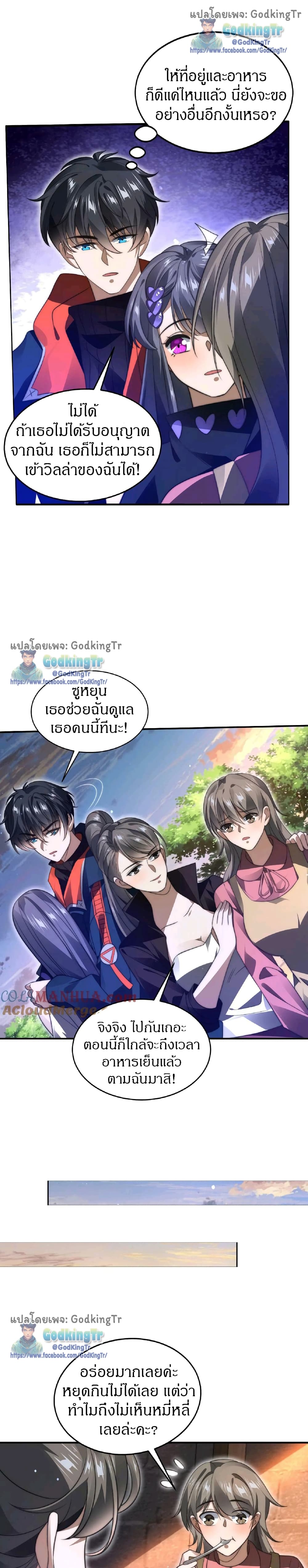 Stockpiling Ten Thousand Tons of Pork During the Apocalypse ตอนที่ 55 2