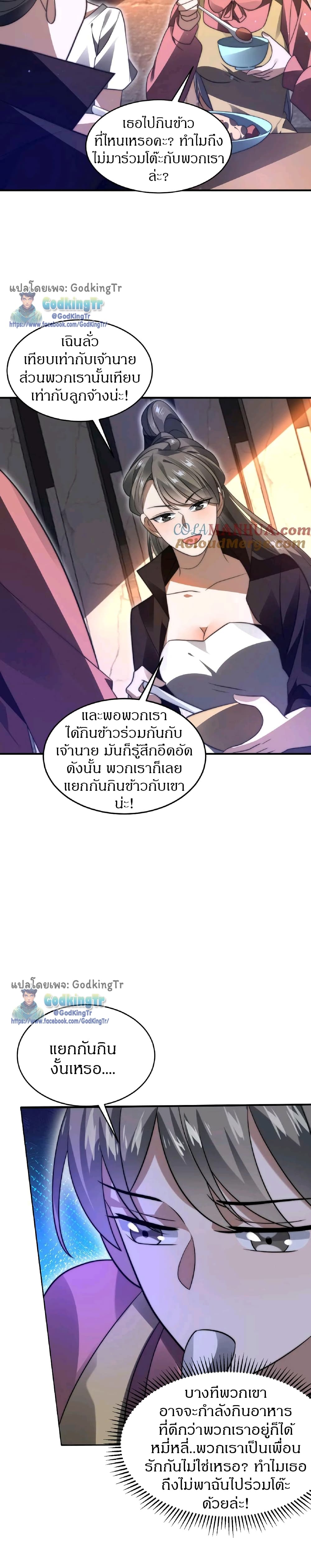 Stockpiling Ten Thousand Tons of Pork During the Apocalypse ตอนที่ 55 3