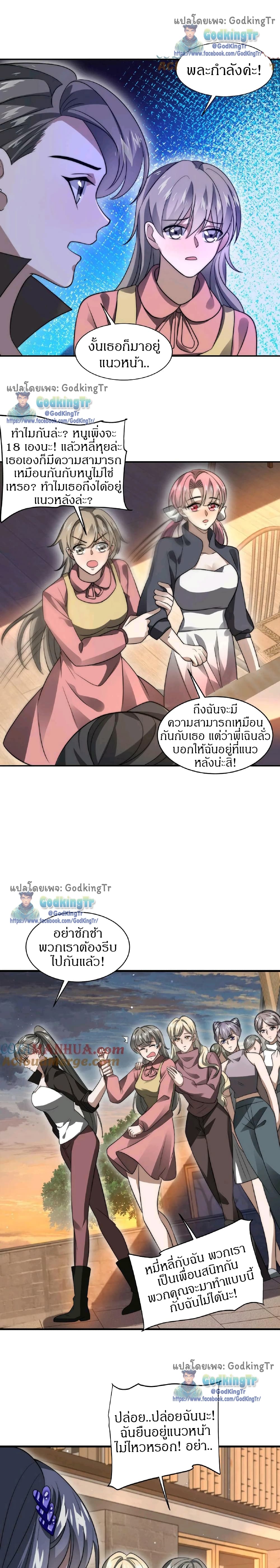 Stockpiling Ten Thousand Tons of Pork During the Apocalypse ตอนที่ 55 6