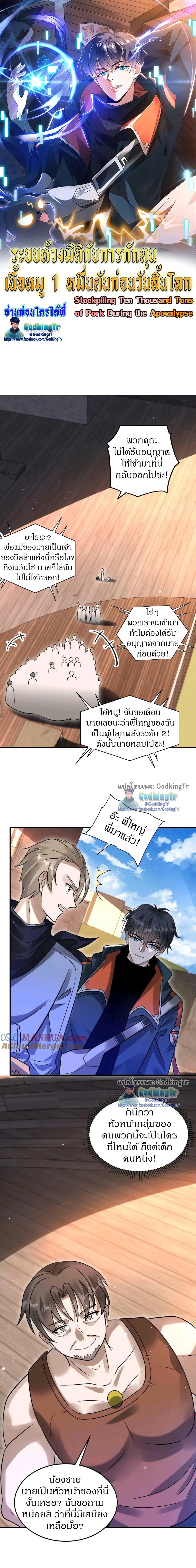 Stockpiling Ten Thousand Tons of Pork During the Apocalypse ตอนที่ 56 1