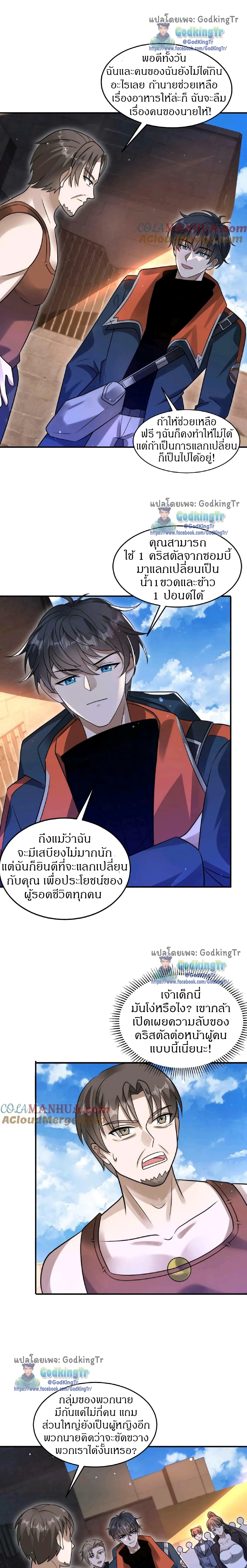 Stockpiling Ten Thousand Tons of Pork During the Apocalypse ตอนที่ 56 2