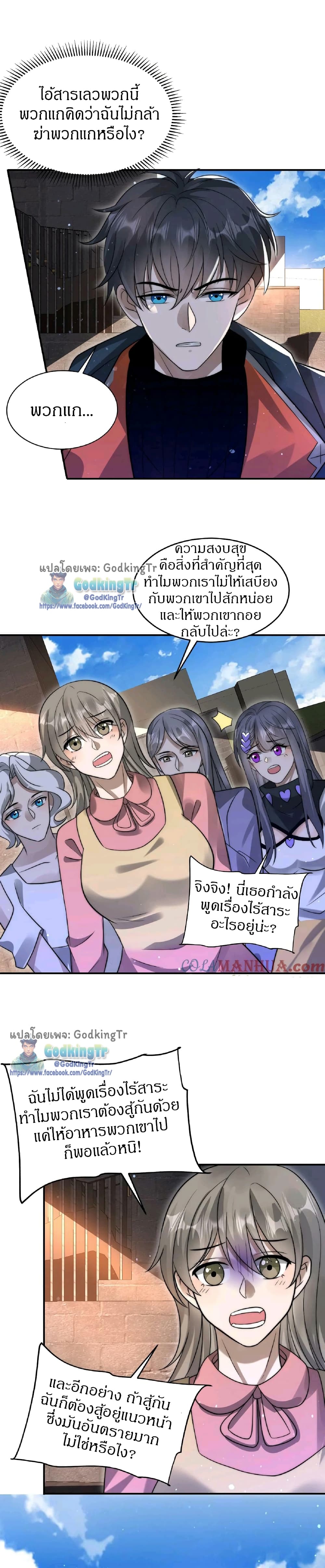 Stockpiling Ten Thousand Tons of Pork During the Apocalypse ตอนที่ 56 4