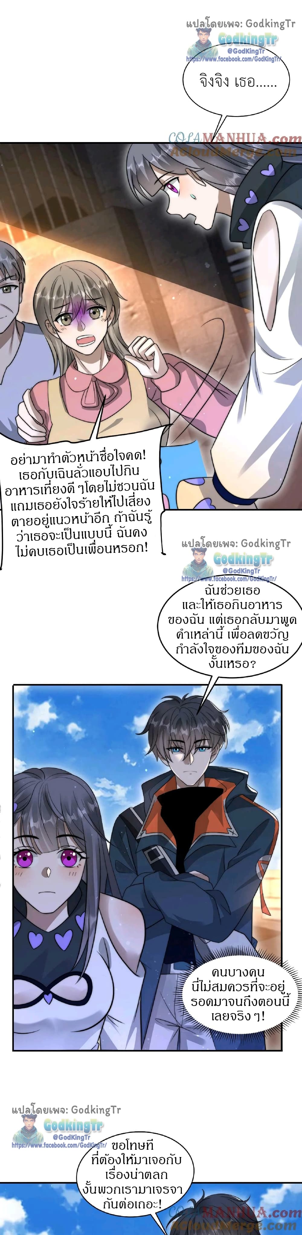 Stockpiling Ten Thousand Tons of Pork During the Apocalypse ตอนที่ 56 7