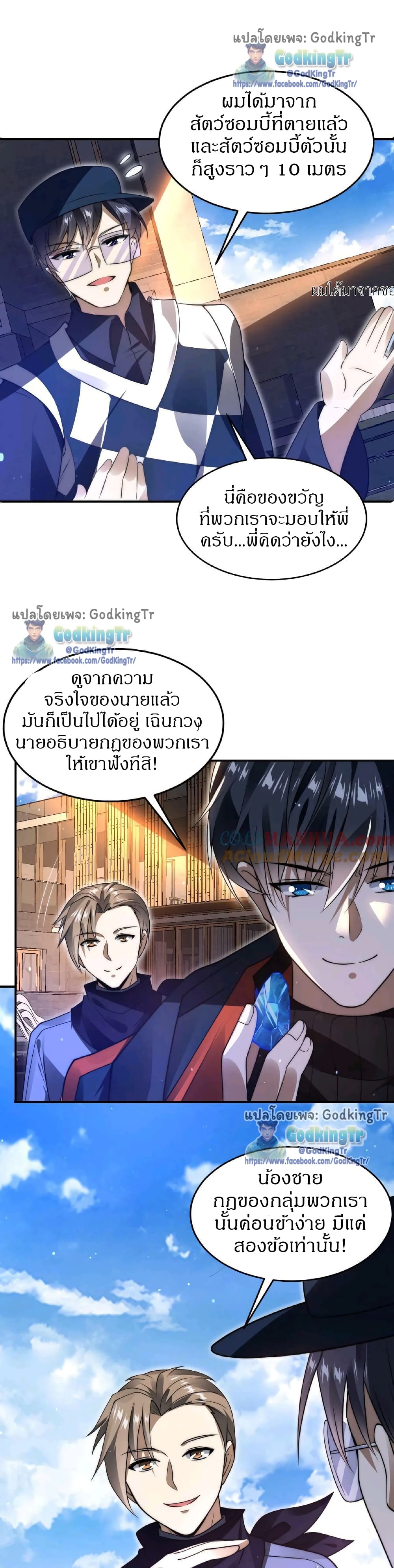 Stockpiling Ten Thousand Tons of Pork During the Apocalypse ตอนที่ 57 6