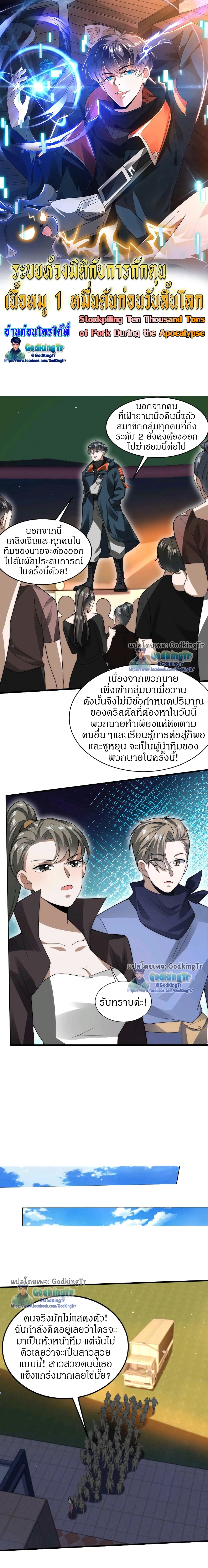 Stockpiling Ten Thousand Tons of Pork During the Apocalypse ตอนที่ 58 1