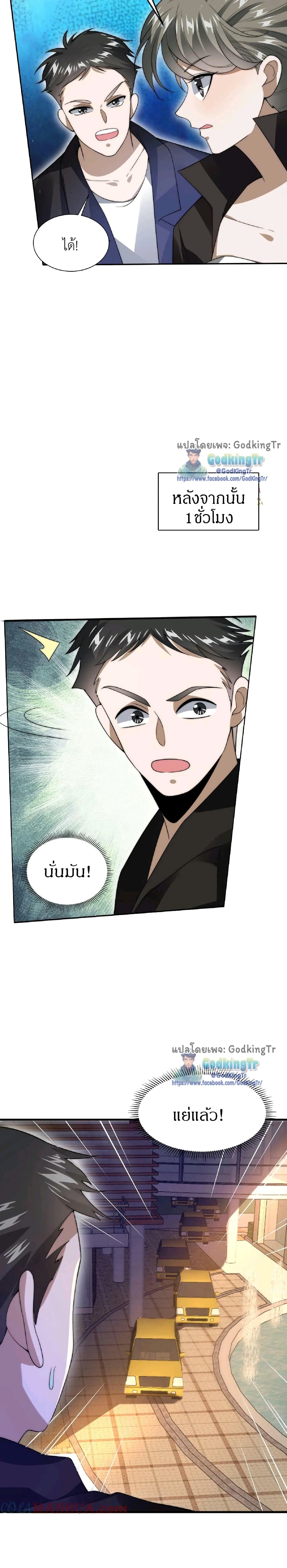 Stockpiling Ten Thousand Tons of Pork During the Apocalypse ตอนที่ 58 3