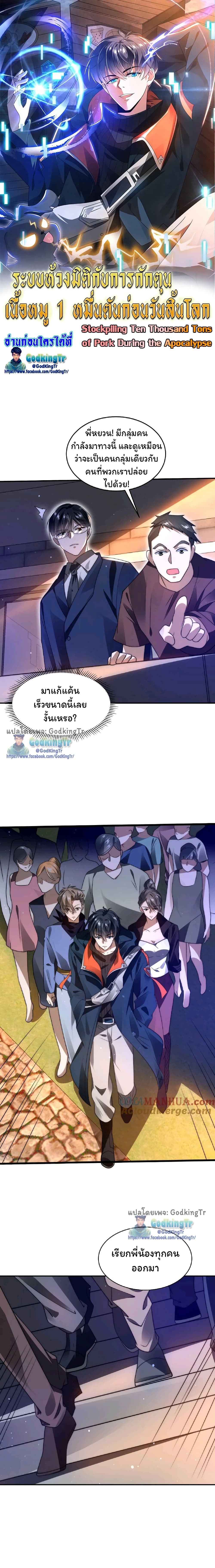 Stockpiling Ten Thousand Tons of Pork During the Apocalypse ตอนที่ 60 1