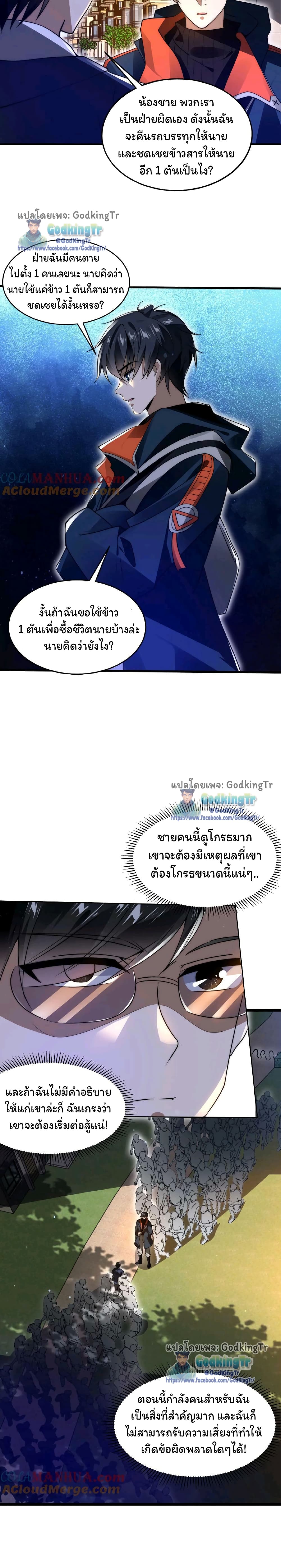 Stockpiling Ten Thousand Tons of Pork During the Apocalypse ตอนที่ 60 3