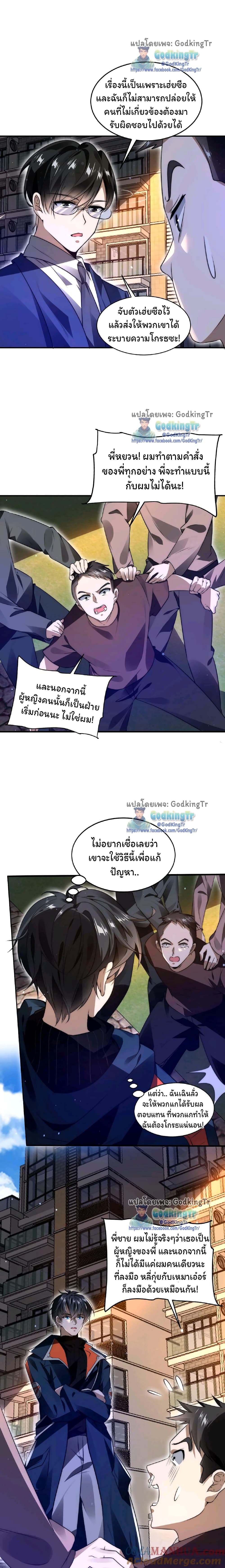 Stockpiling Ten Thousand Tons of Pork During the Apocalypse ตอนที่ 60 4