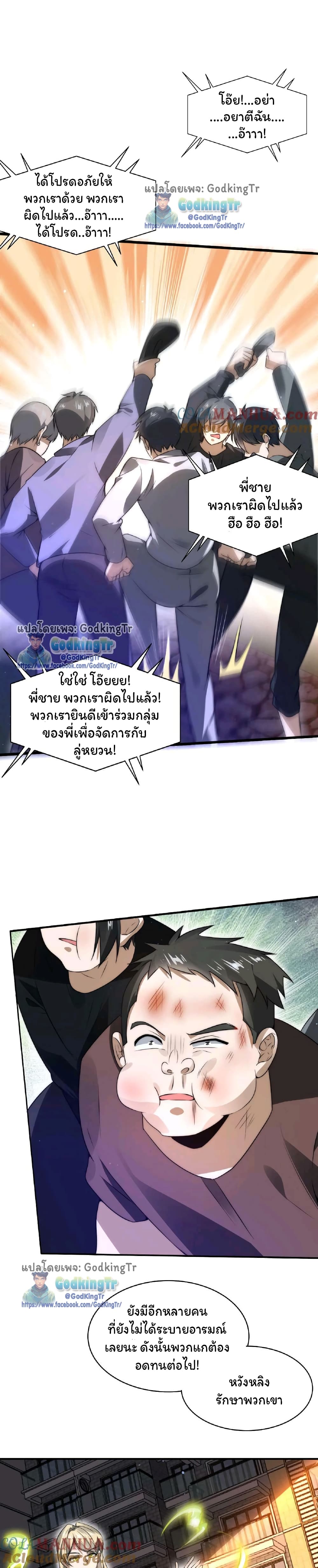 Stockpiling Ten Thousand Tons of Pork During the Apocalypse ตอนที่ 60 6