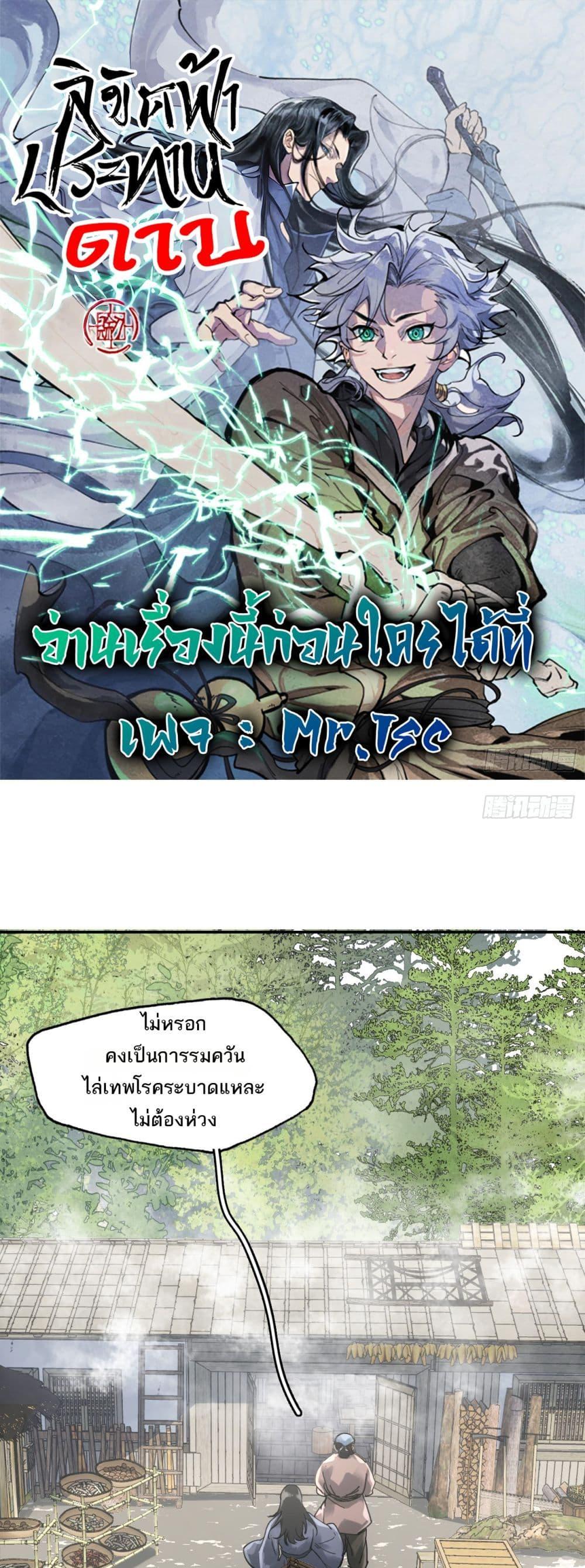 Sword Of Destiny ตอนที่ 24 1