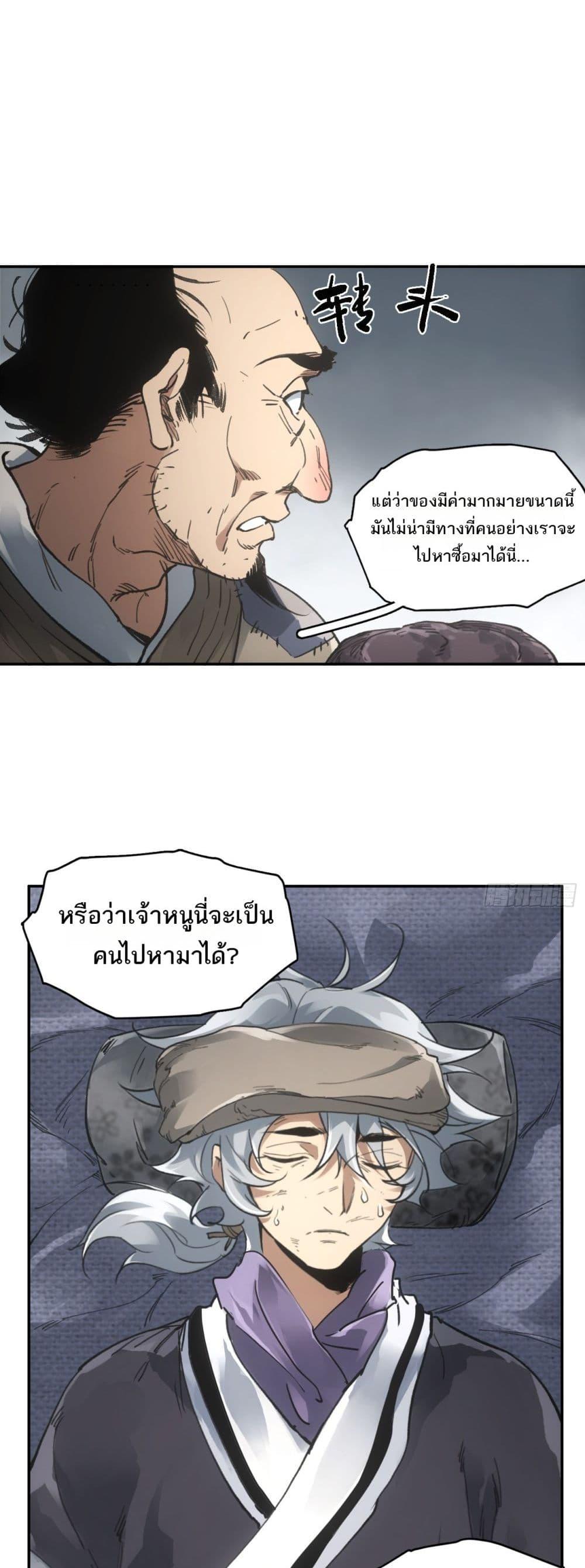 Sword Of Destiny ตอนที่ 24 10