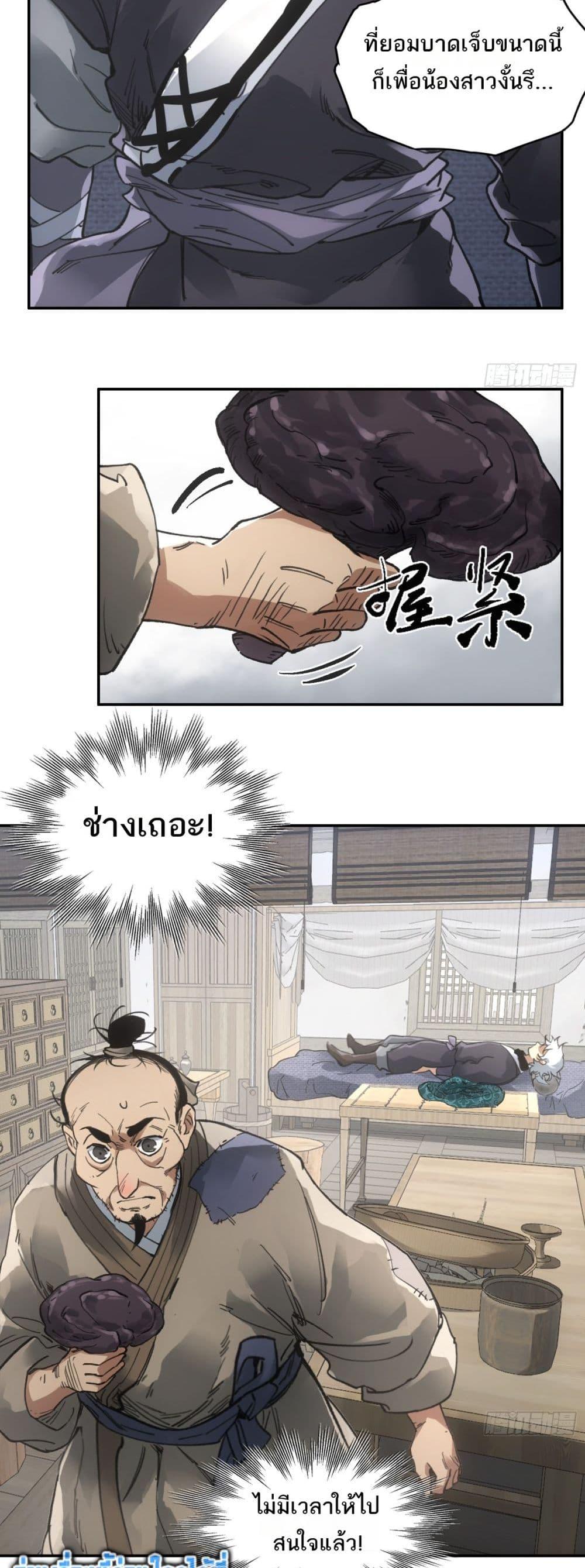 Sword Of Destiny ตอนที่ 24 11