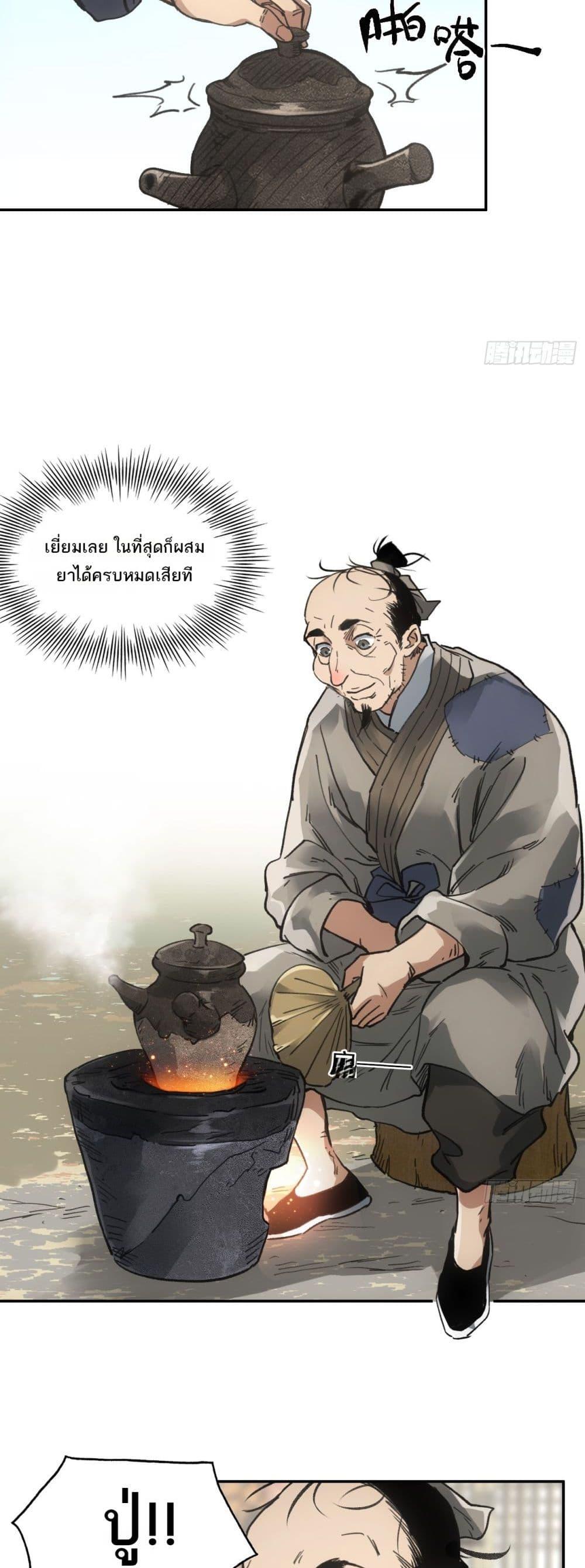 Sword Of Destiny ตอนที่ 24 13
