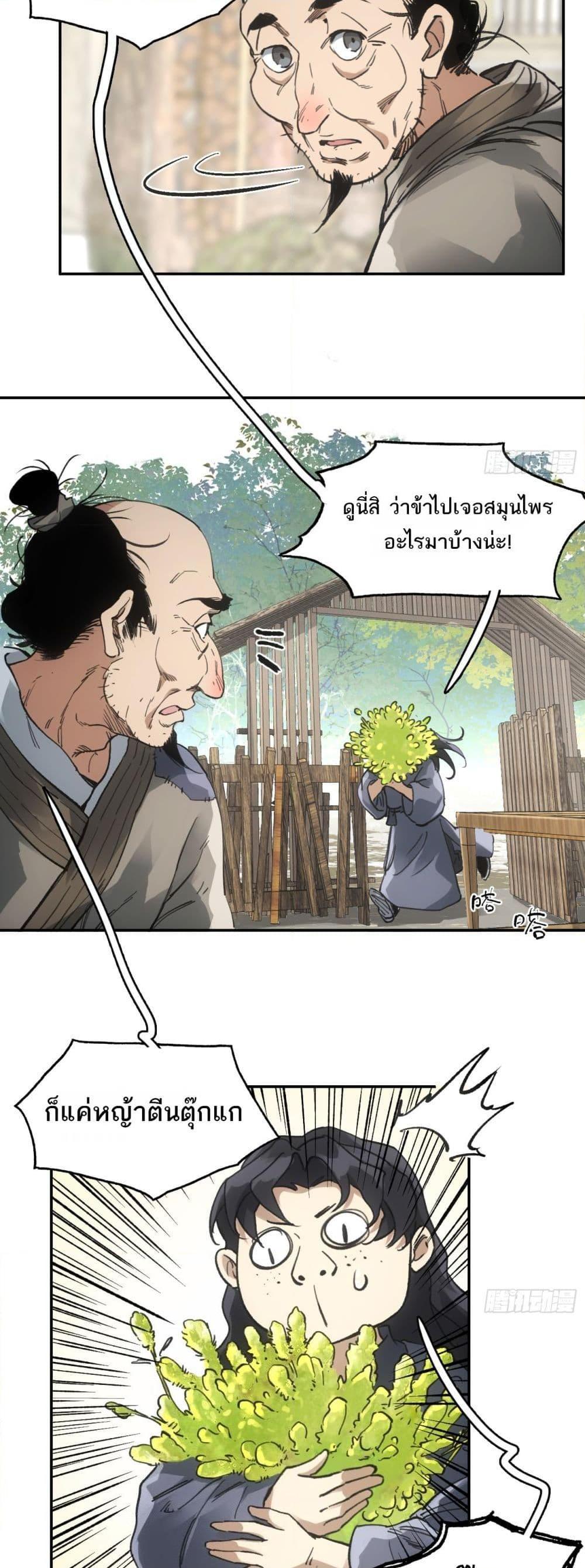 Sword Of Destiny ตอนที่ 24 14