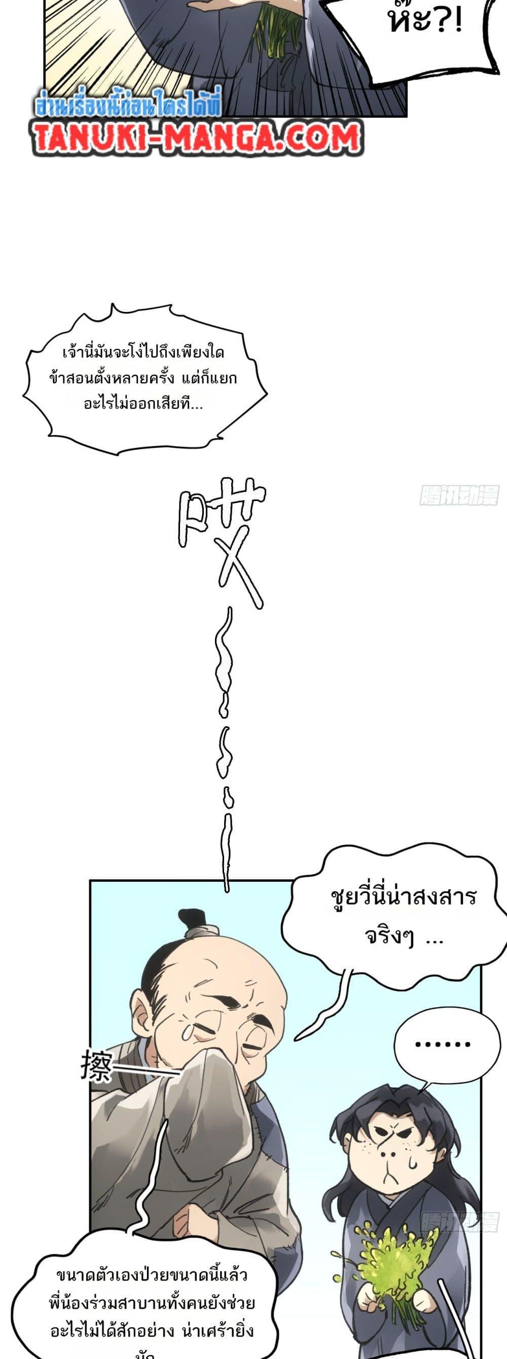 Sword Of Destiny ตอนที่ 24 15