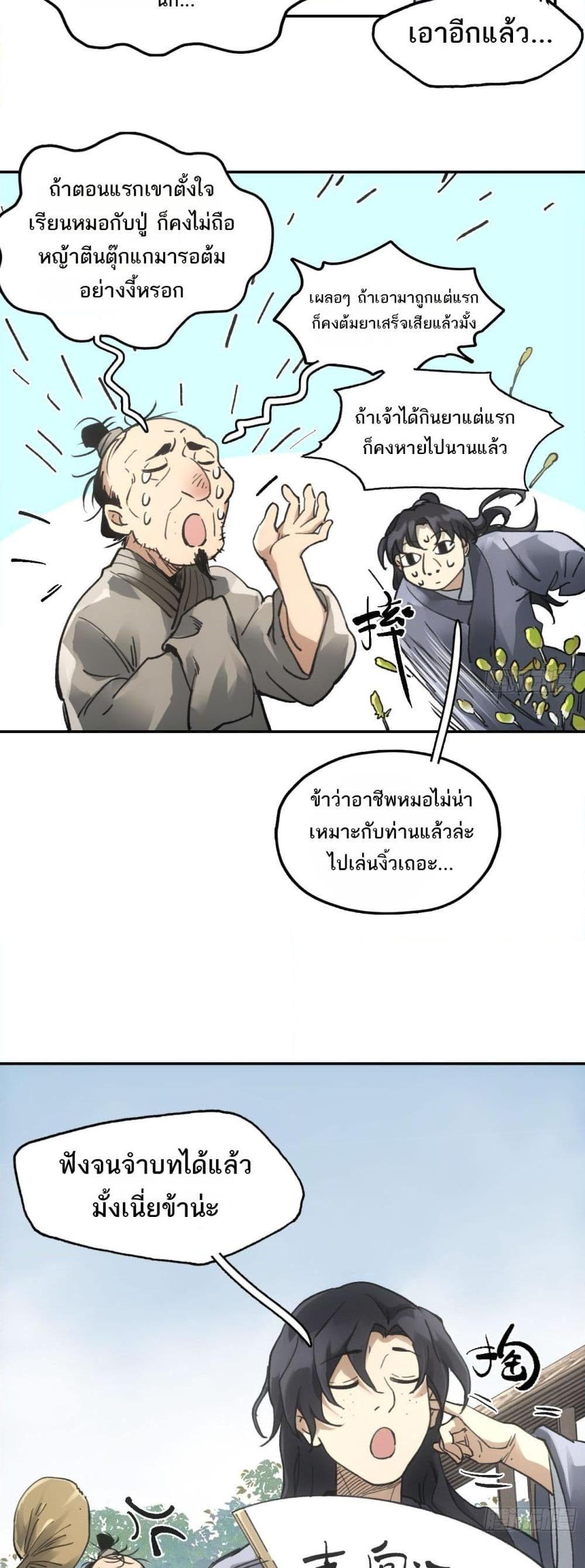 Sword Of Destiny ตอนที่ 24 16