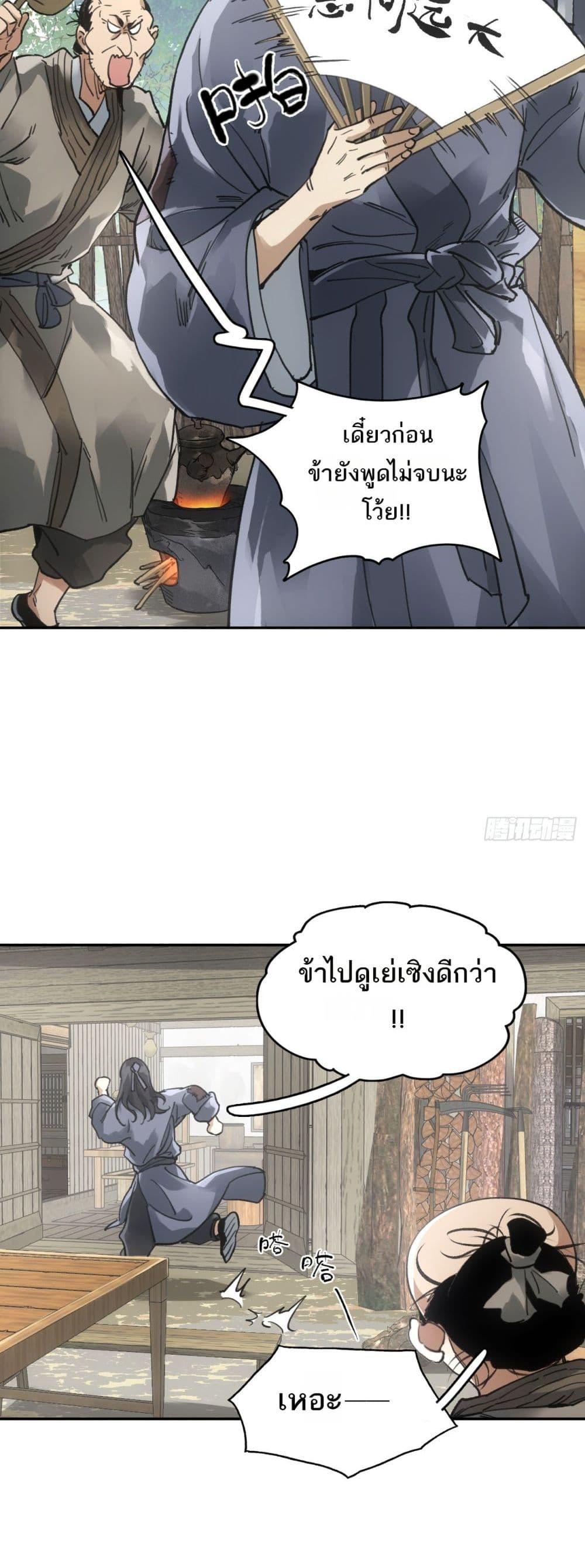 Sword Of Destiny ตอนที่ 24 17