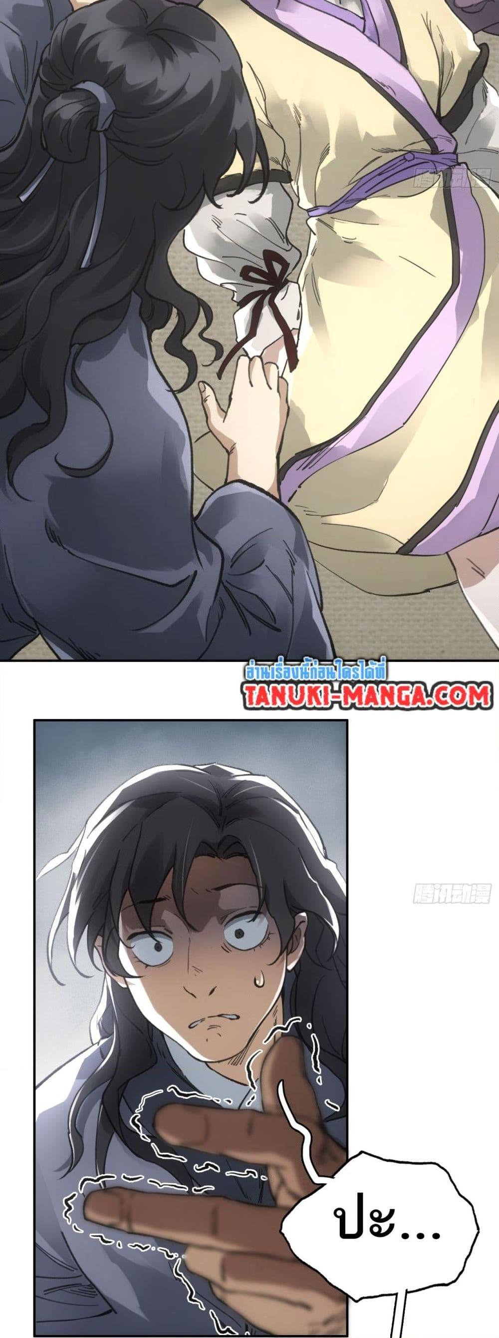 Sword Of Destiny ตอนที่ 24 19
