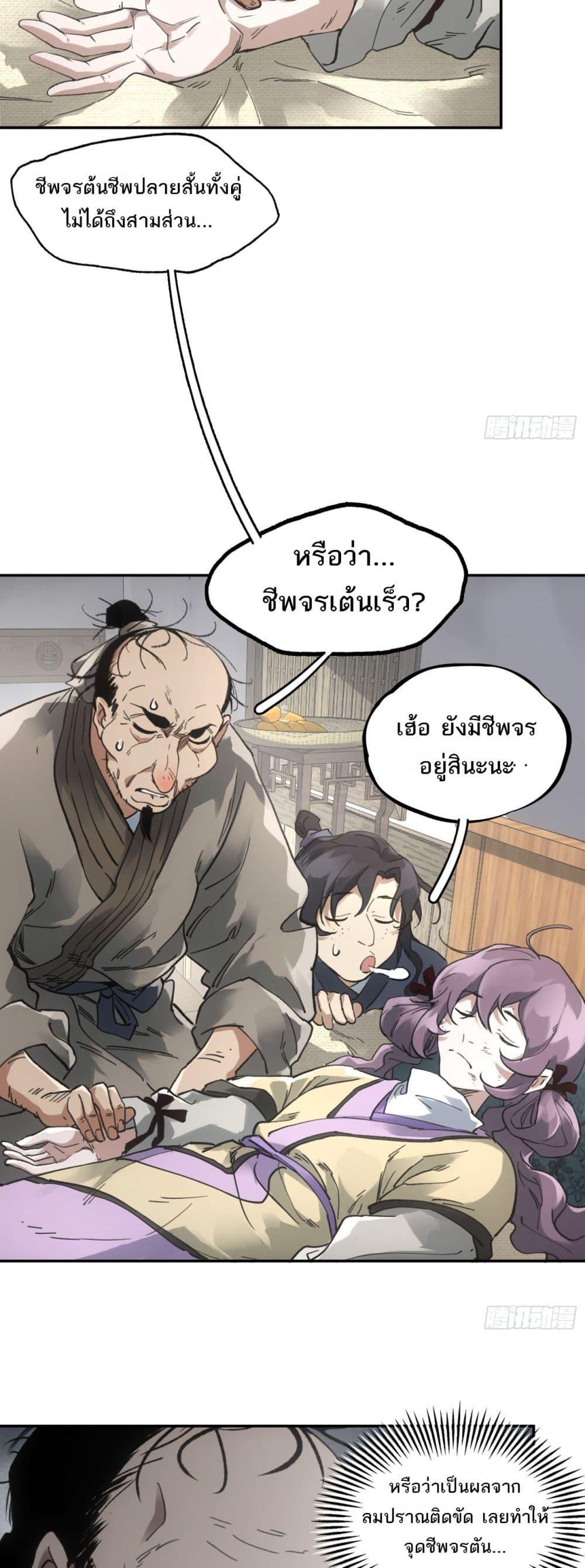 Sword Of Destiny ตอนที่ 24 21