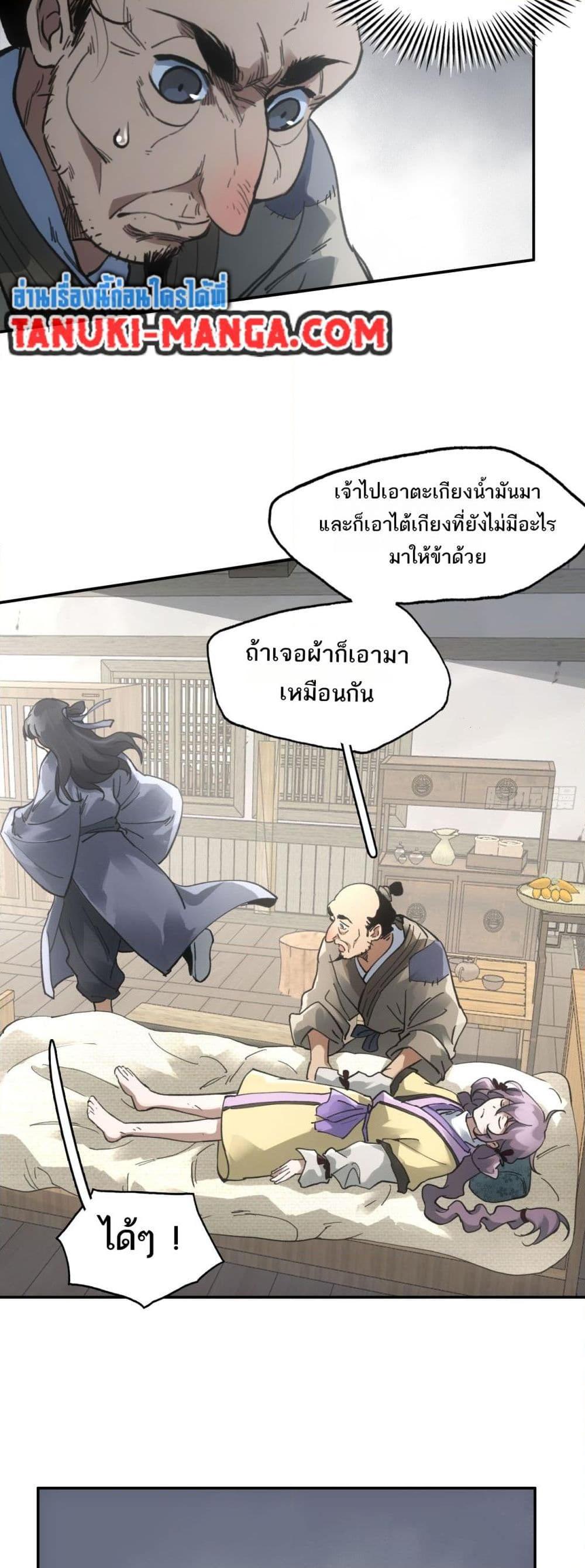 Sword Of Destiny ตอนที่ 24 22
