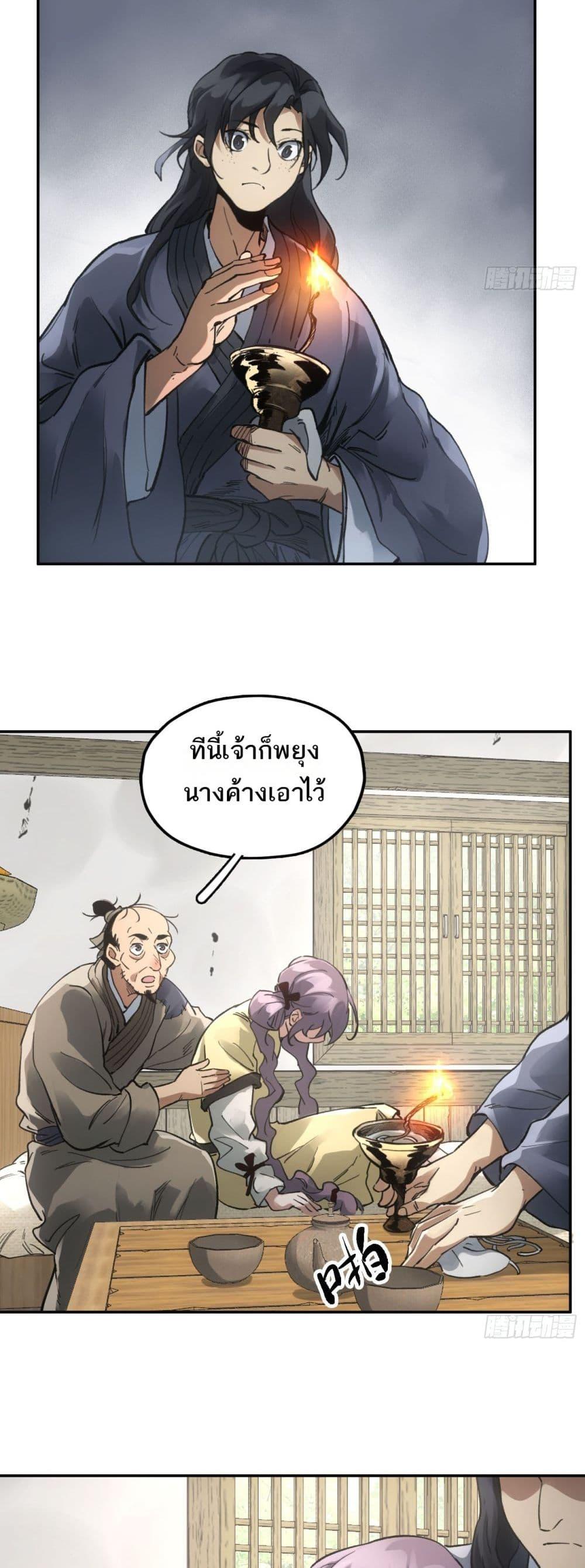 Sword Of Destiny ตอนที่ 24 23