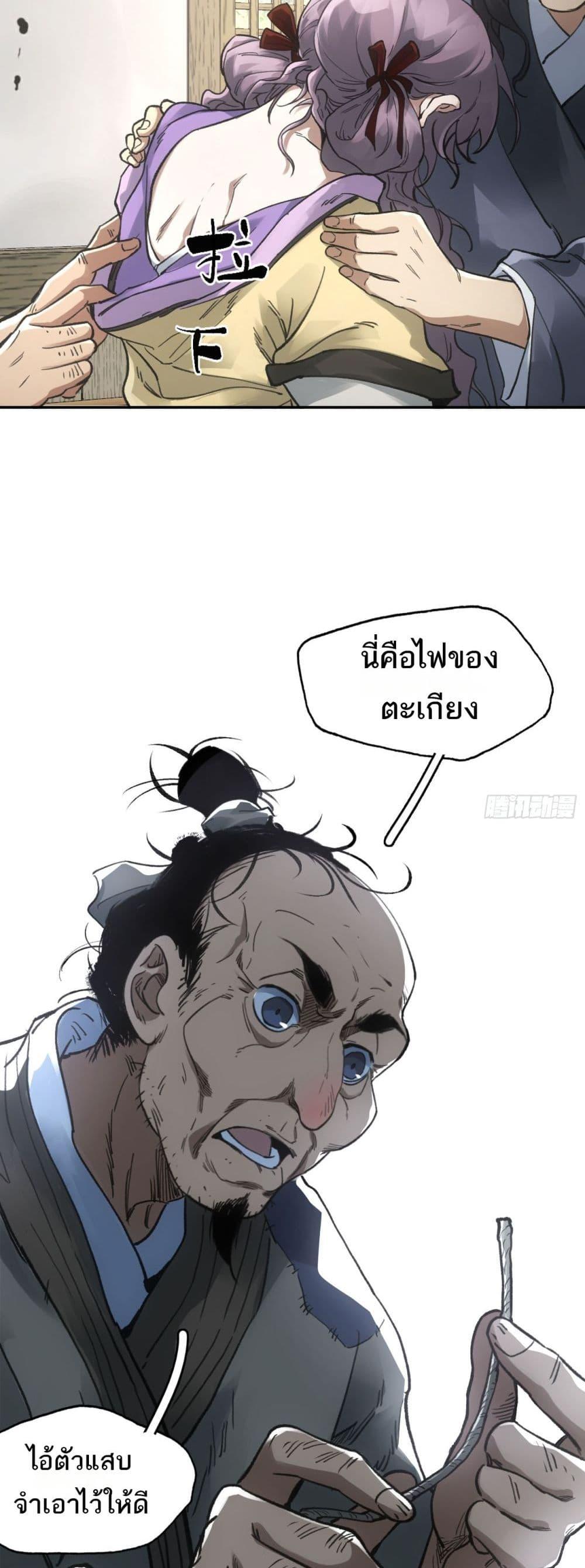 Sword Of Destiny ตอนที่ 24 24