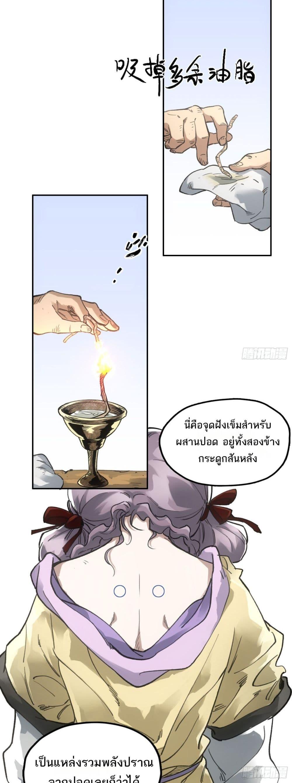 Sword Of Destiny ตอนที่ 24 26