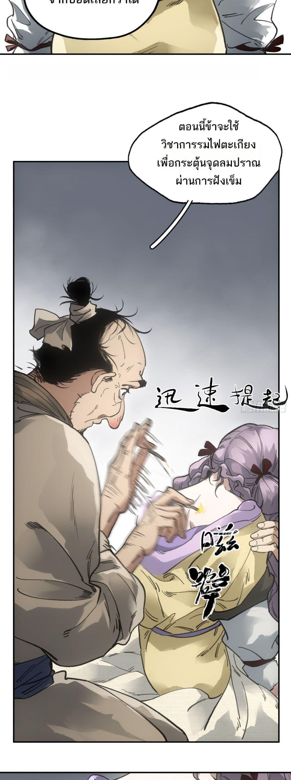 Sword Of Destiny ตอนที่ 24 27