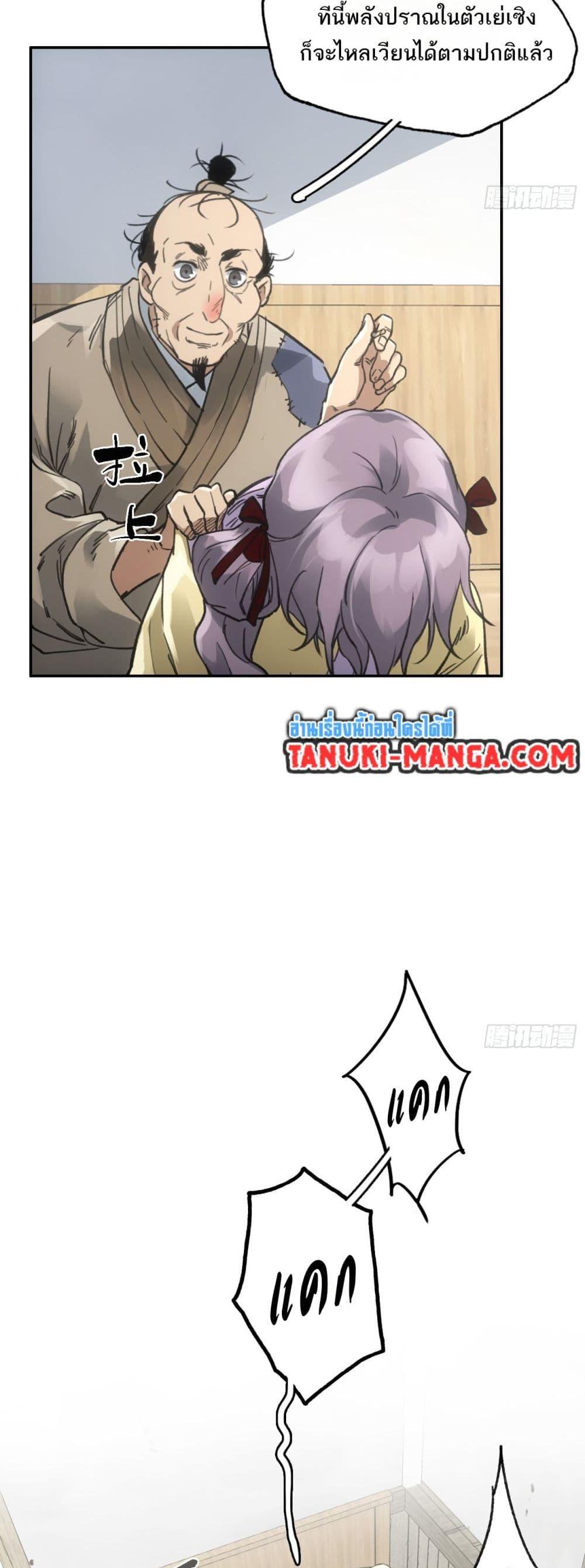 Sword Of Destiny ตอนที่ 24 29