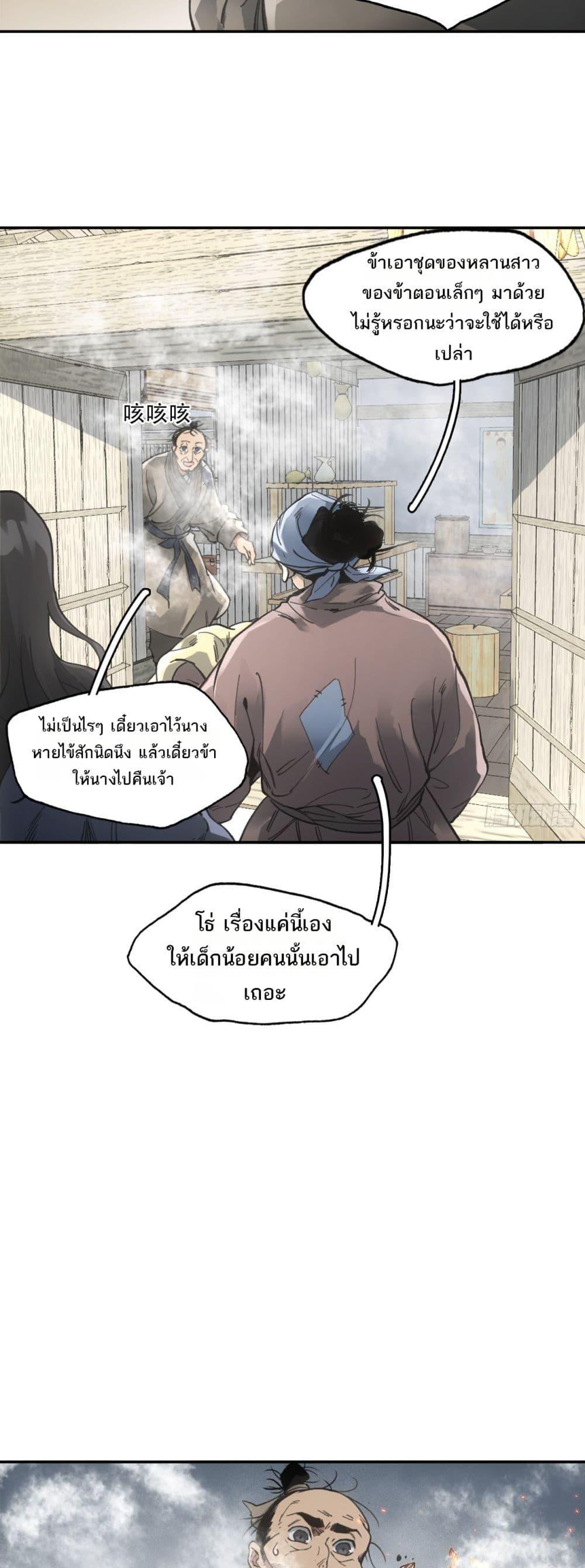 Sword Of Destiny ตอนที่ 24 3