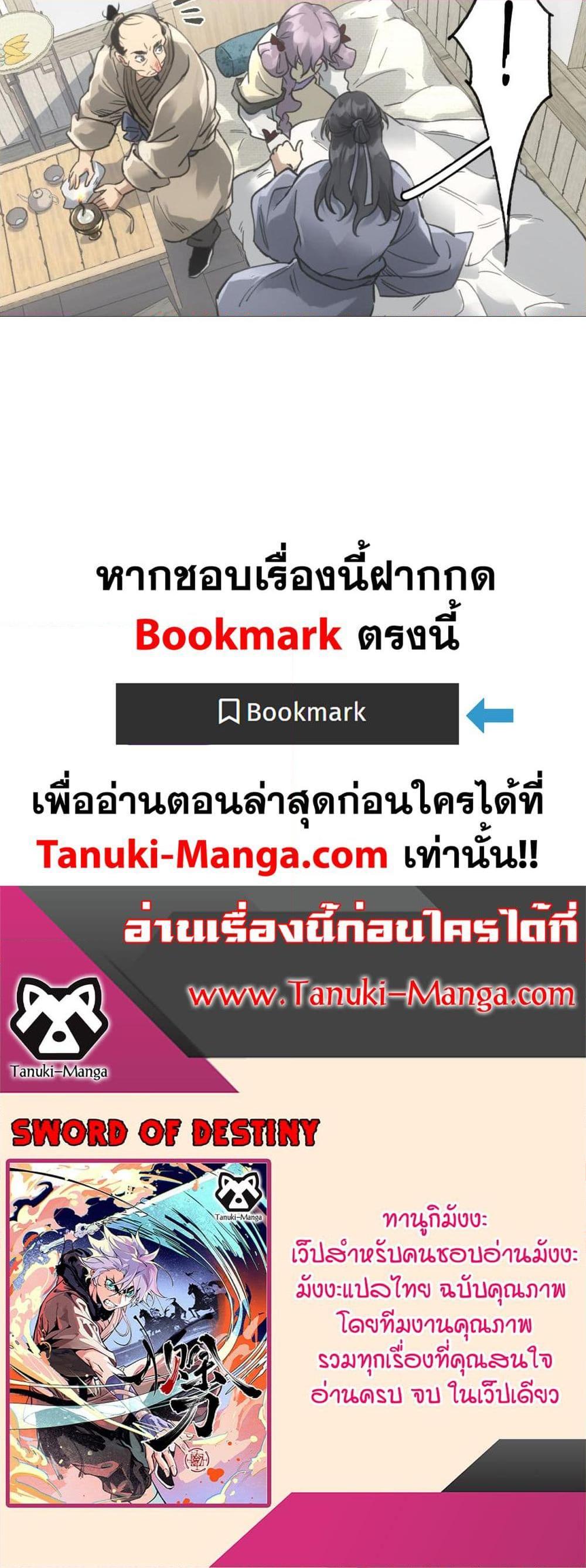 Sword Of Destiny ตอนที่ 24 30