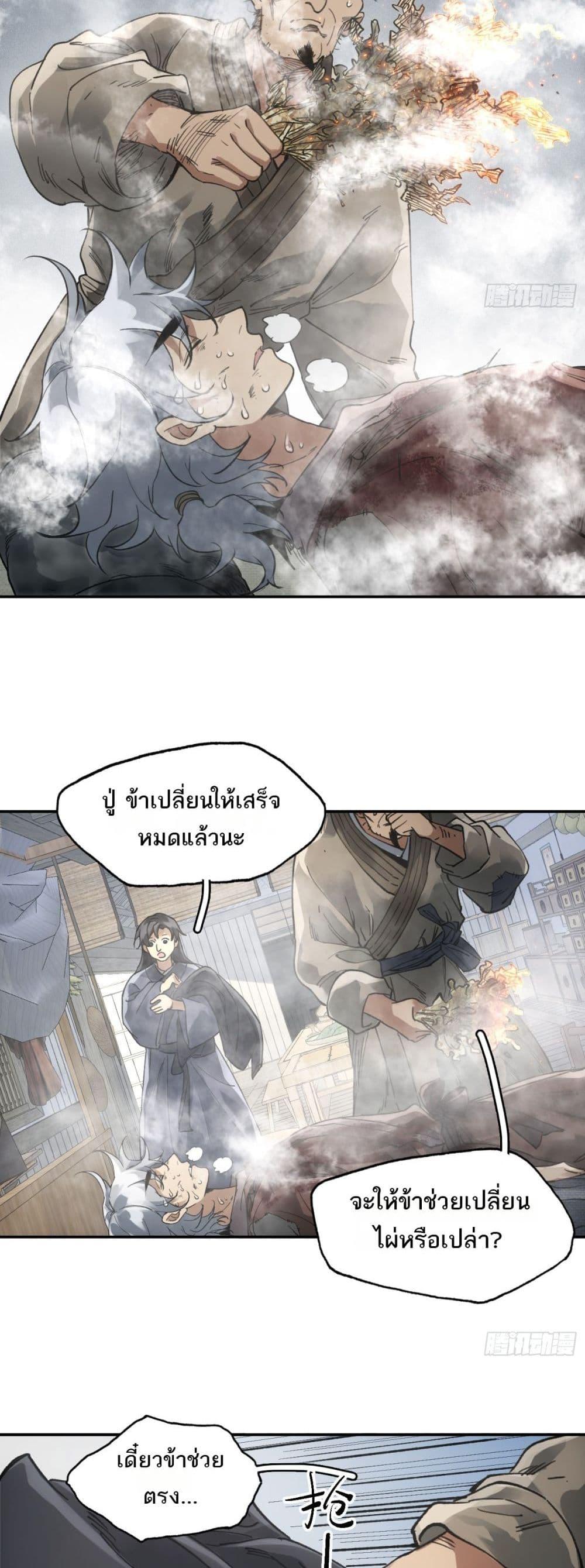 Sword Of Destiny ตอนที่ 24 4