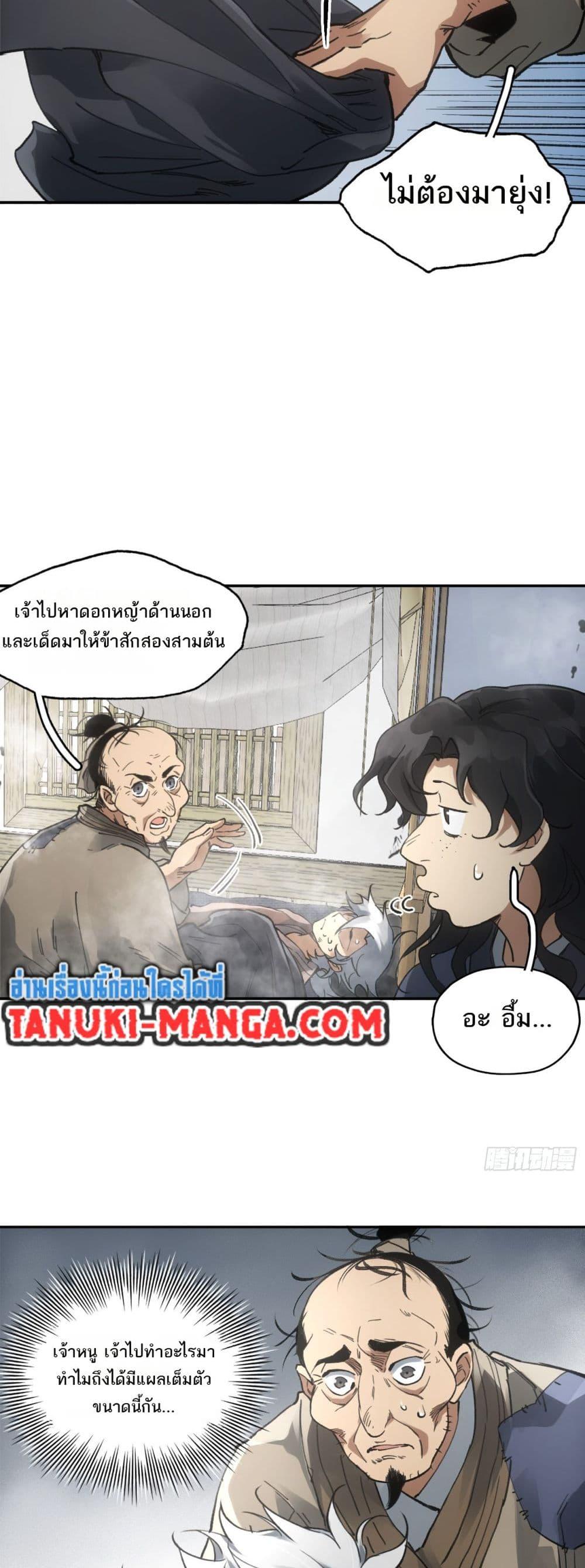 Sword Of Destiny ตอนที่ 24 5