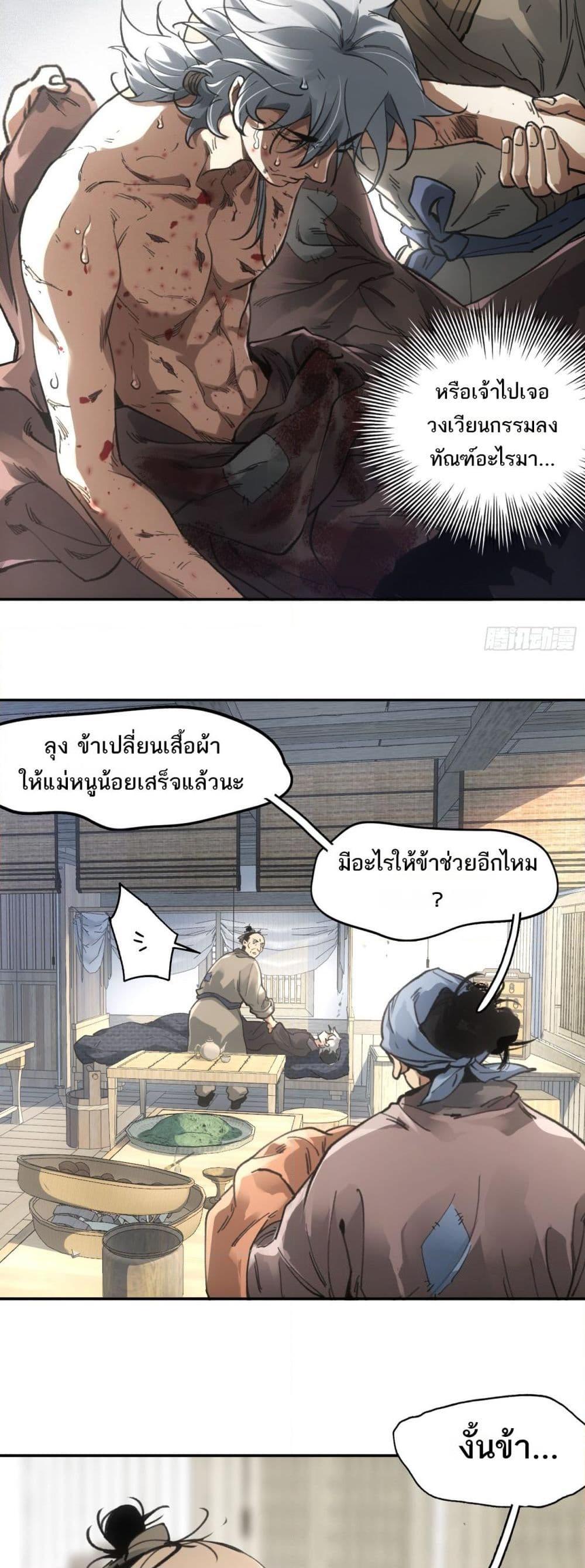 Sword Of Destiny ตอนที่ 24 6