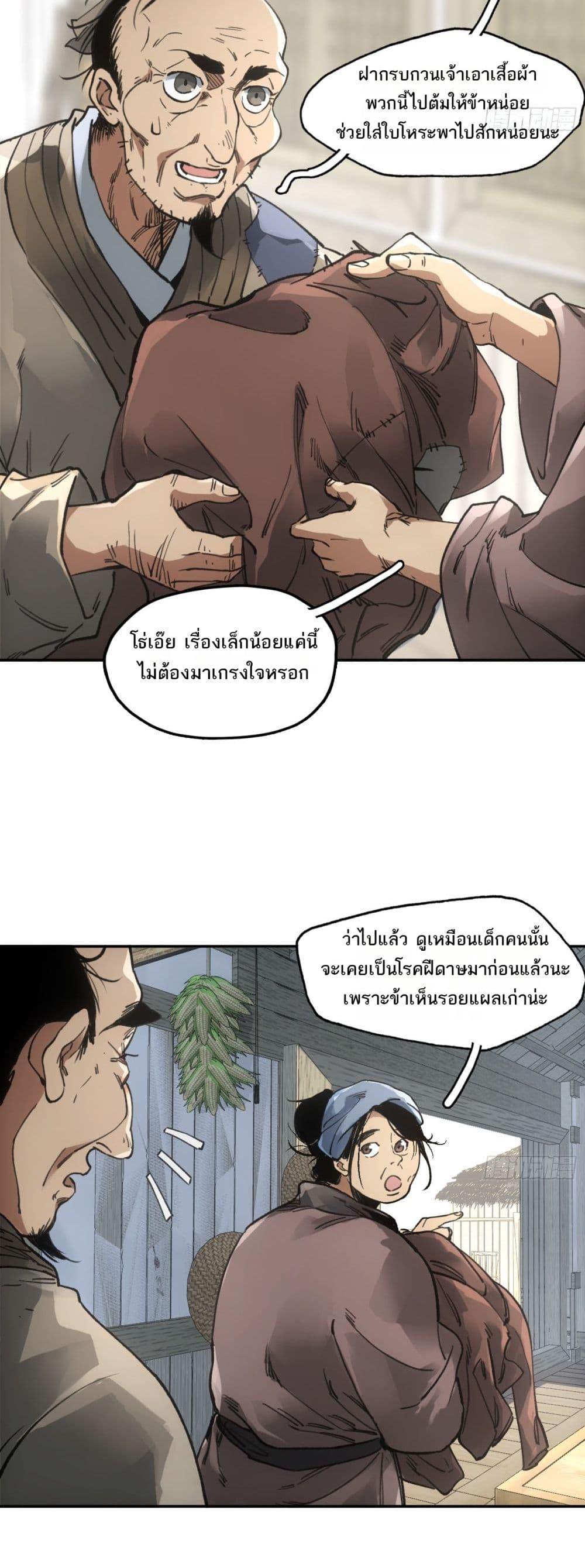 Sword Of Destiny ตอนที่ 24 7