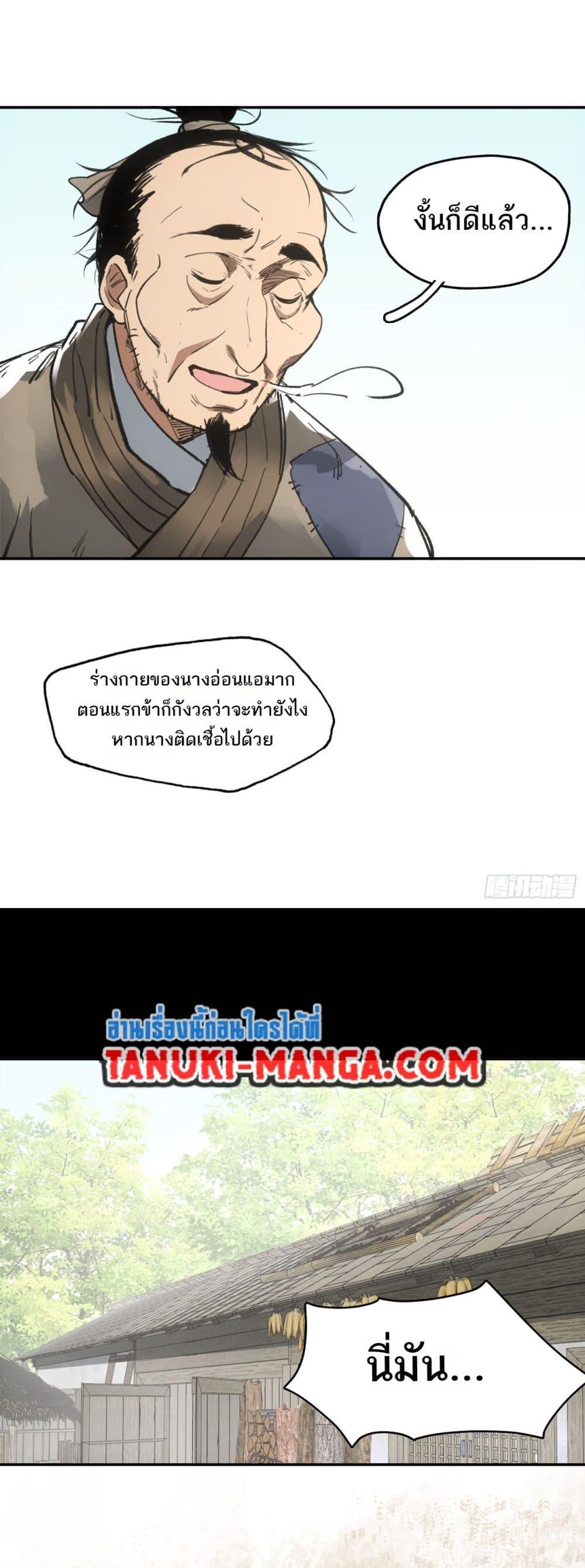 Sword Of Destiny ตอนที่ 24 8