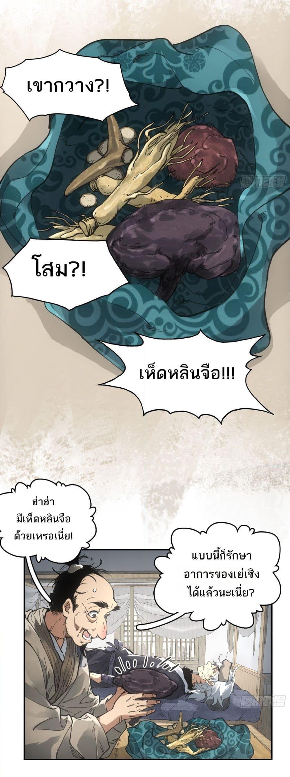 Sword Of Destiny ตอนที่ 24 9