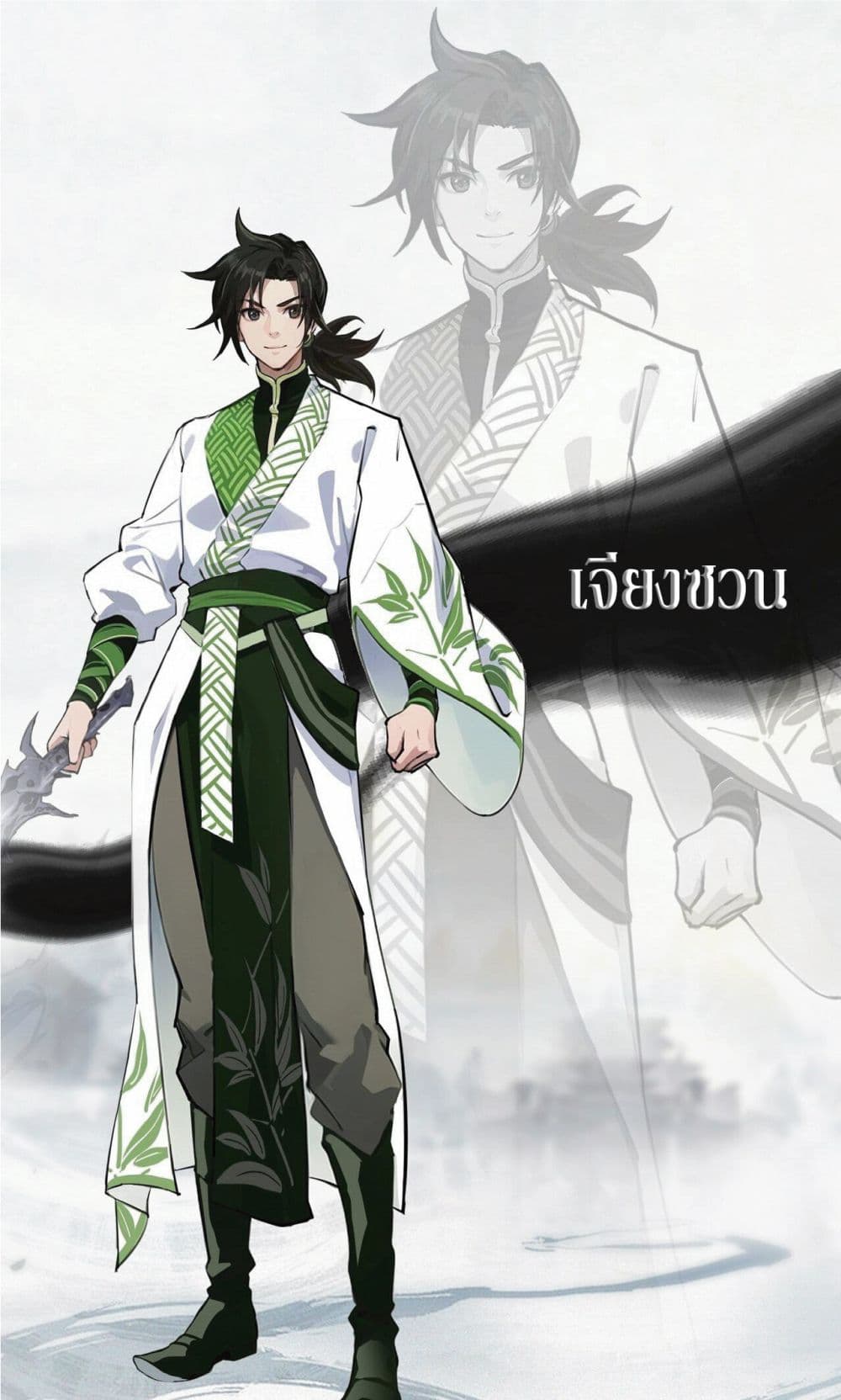 Sword Rises in the Storm ตอนที่ 0 1