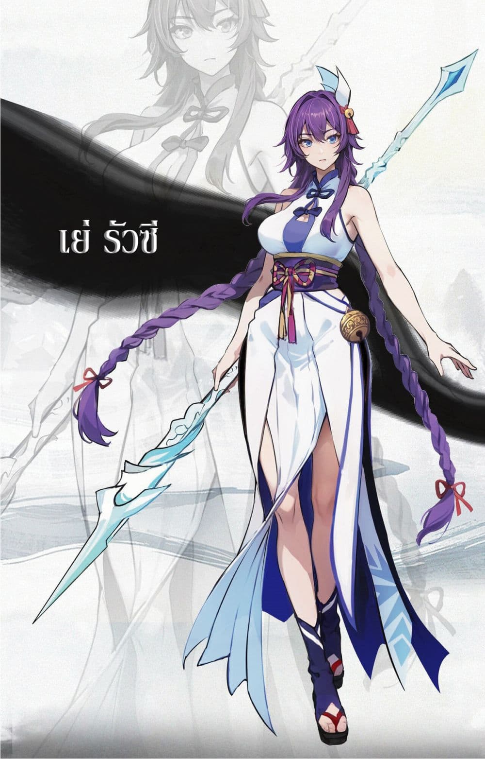 Sword Rises in the Storm ตอนที่ 0 4