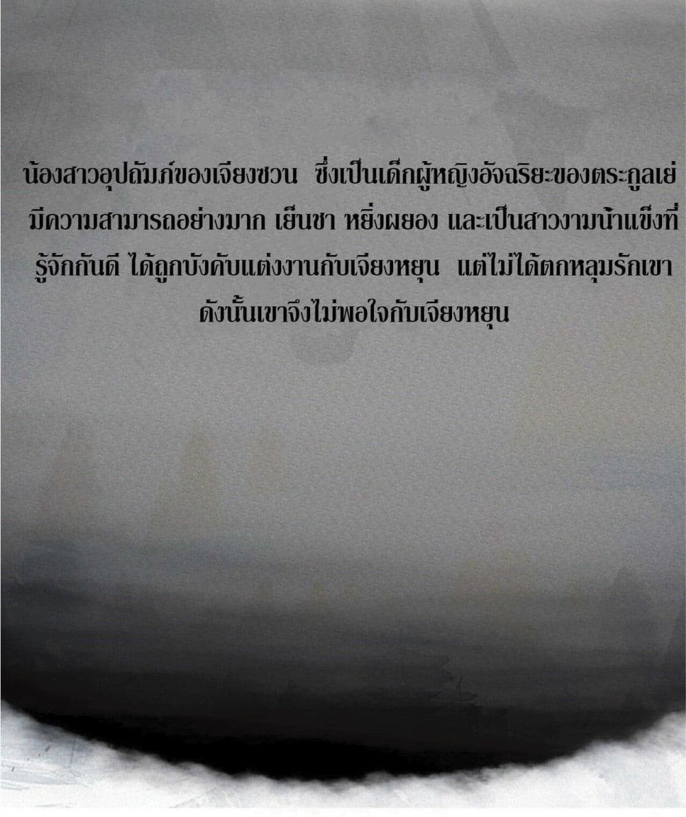 Sword Rises in the Storm ตอนที่ 0 5