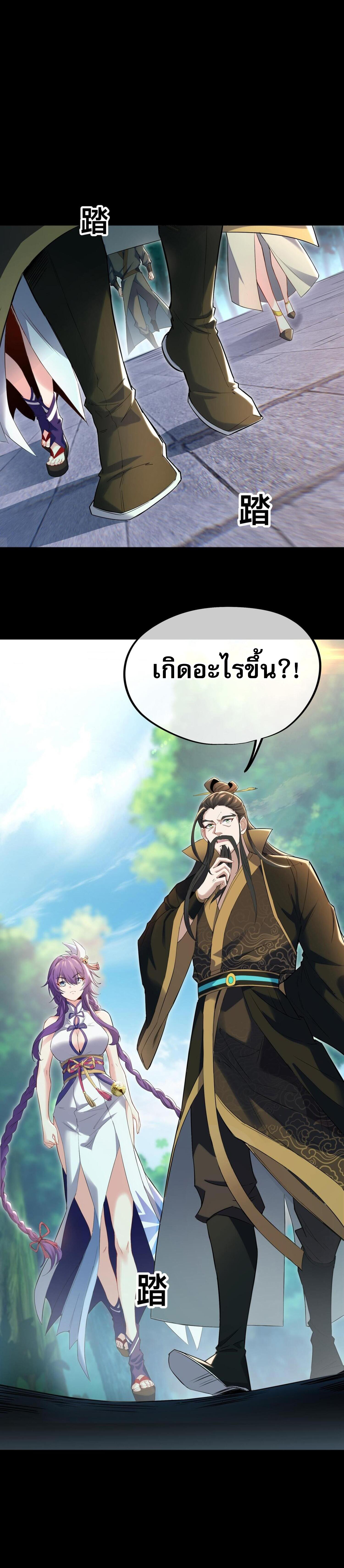 Sword Rises in the Storm ตอนที่ 1 11