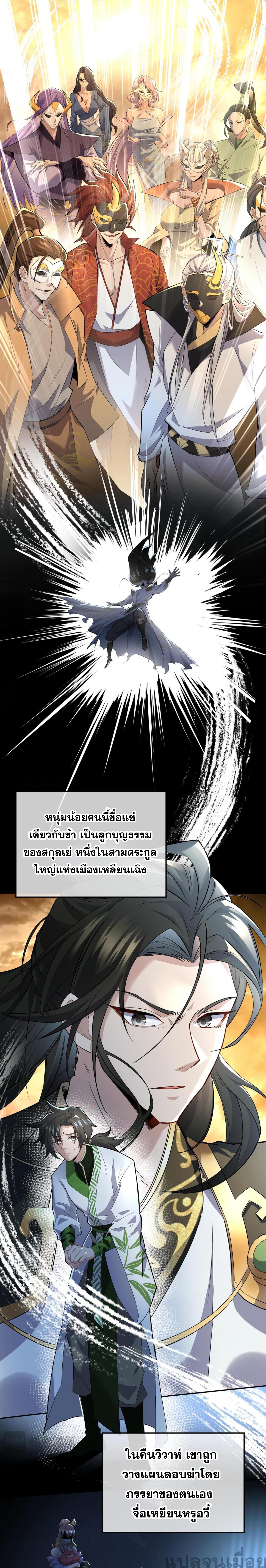 Sword Rises in the Storm ตอนที่ 1 5